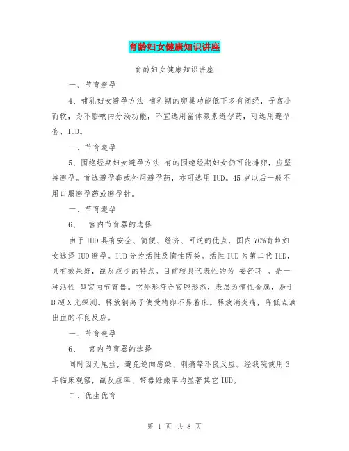 育龄妇女健康知识讲座(完整版)