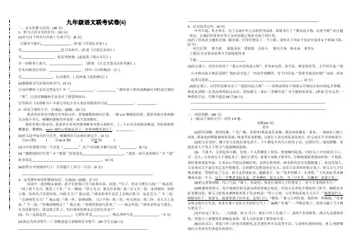 2018年部编版九年级语文联考试卷AKnnPq