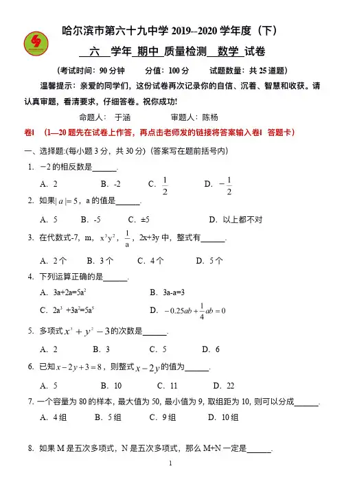 黑龙江省哈尔滨市南岗区第六十九中学2019-2020学年六年级下学期+期中质量检测数学(五四制)