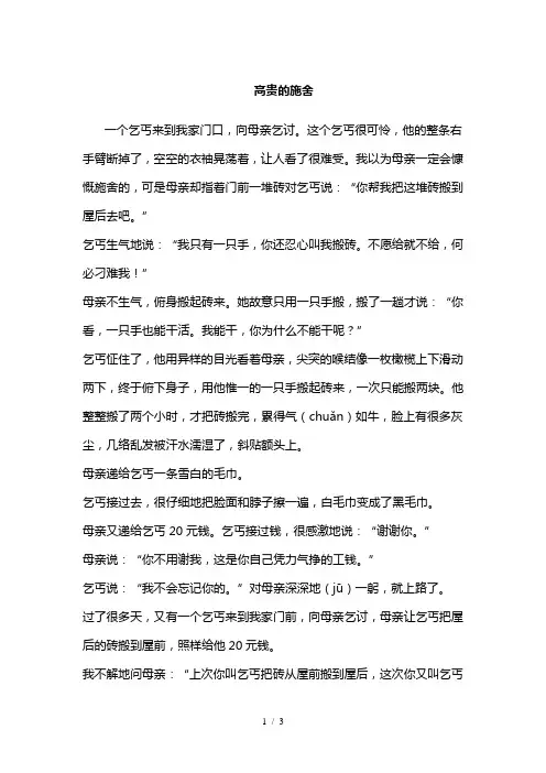 《高贵的施舍》阅读及答案