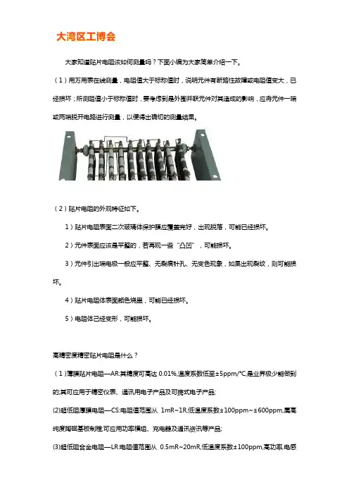 贴片电阻测量方法
