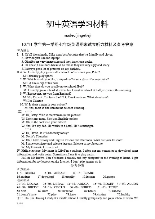 外研版英语七上试题听力及答案