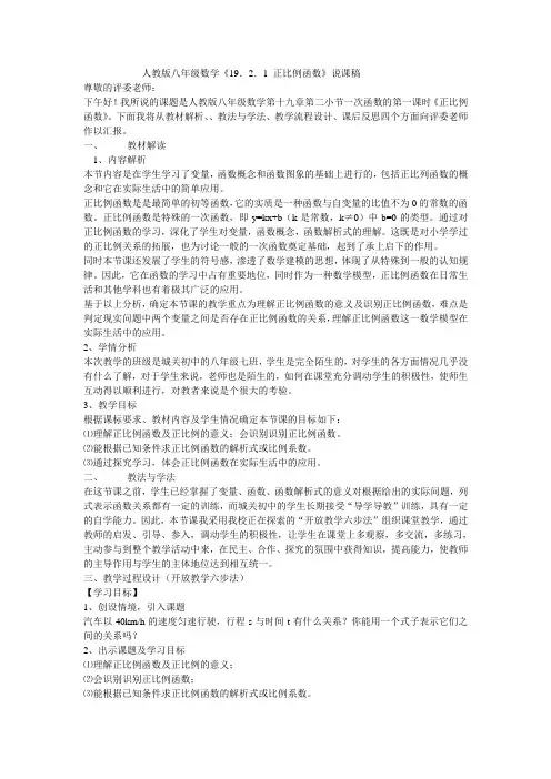 人教版八年级数学《19.2.1 正比例函数》说课稿