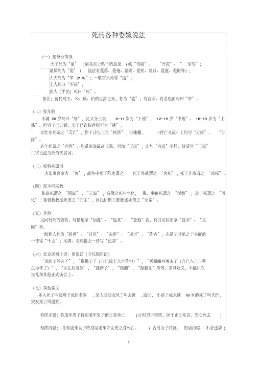 (完整版)死的各种委婉说法