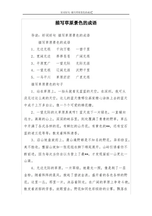 描写草原景色的成语