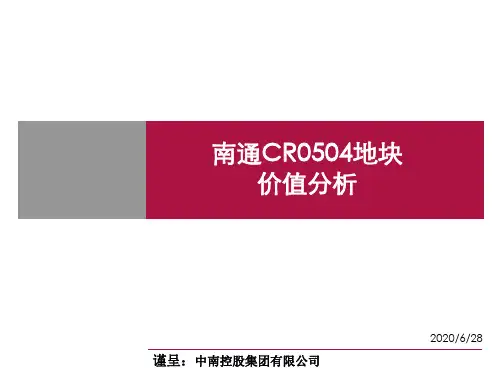 江苏南通地块价值分析_36P