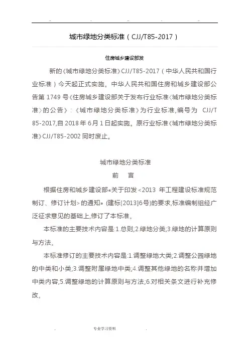 城市绿地分类标准2018年
