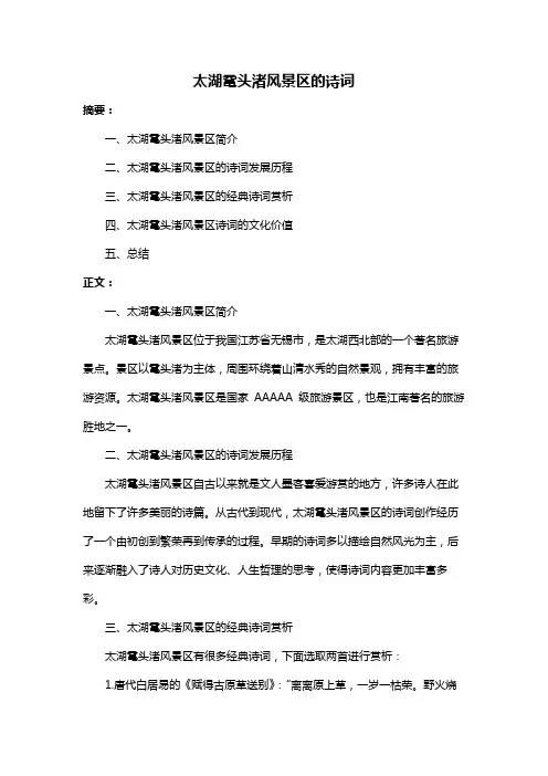 太湖鼋头渚风景区的诗词