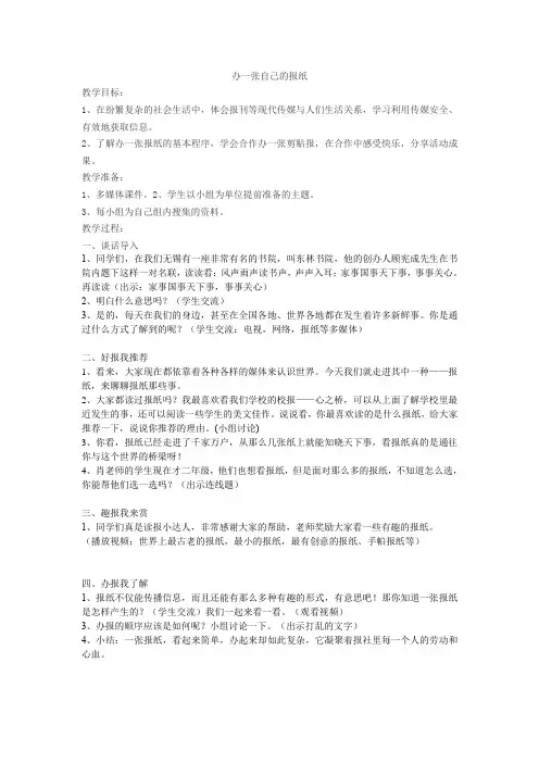 办一张自己的报纸 教案 课件