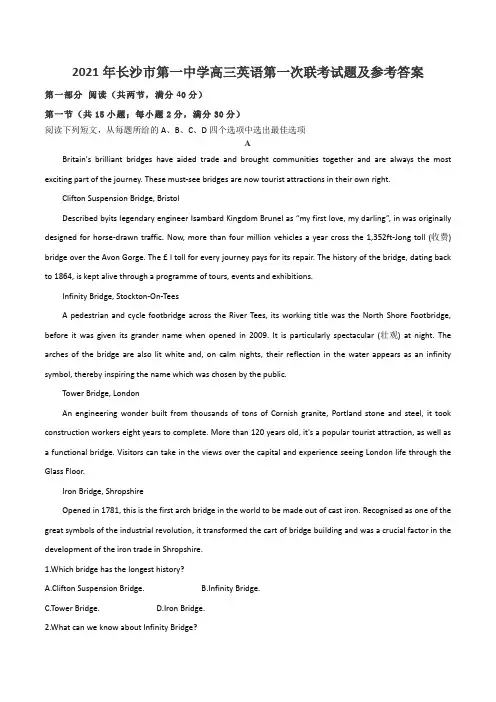 2021年长沙市第一中学高三英语第一次联考试题及参考答案