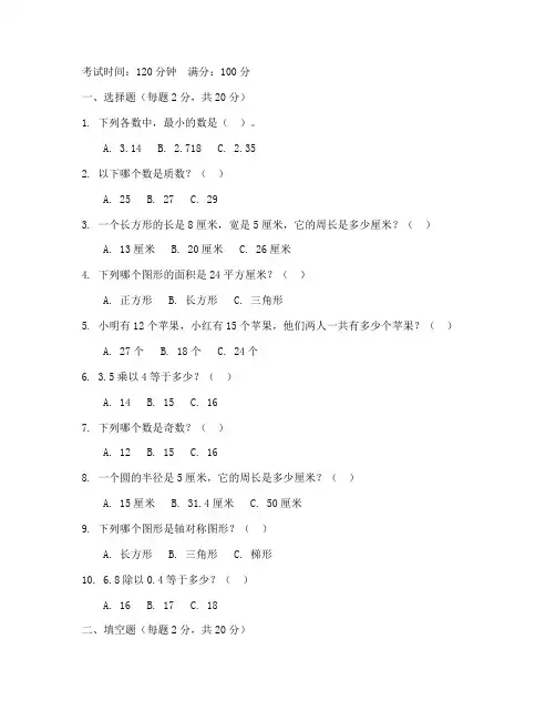 小学四年级数学试卷文档