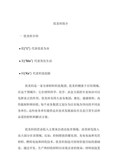 优美科介绍