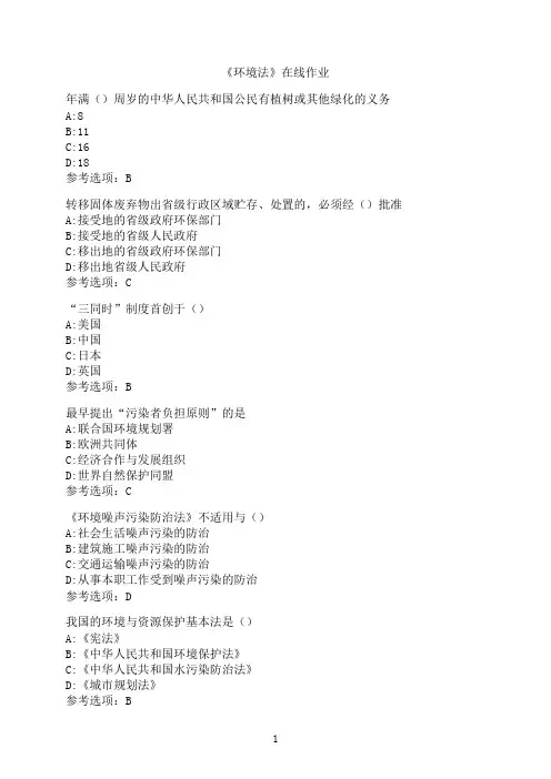 南开大学《环境法》在线作业06