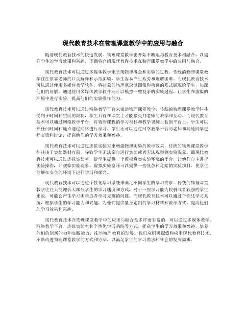 现代教育技术在物理课堂教学中的应用与融合