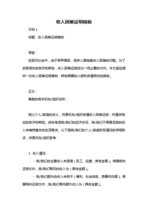 收入困难证明模板