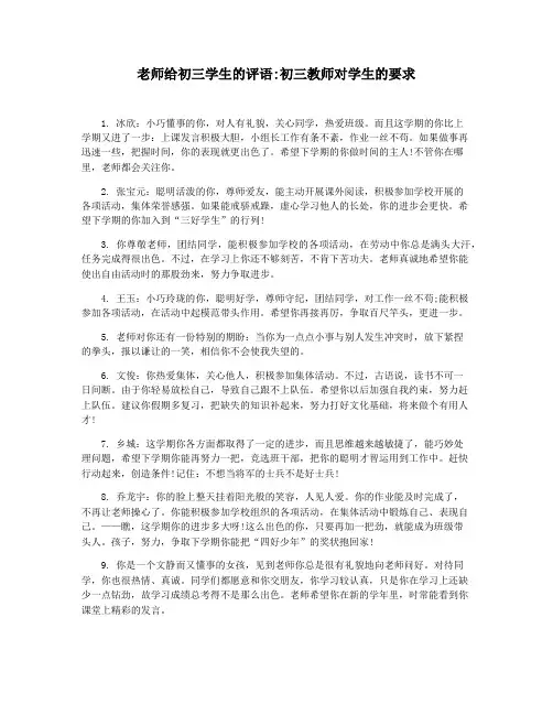 老师给初三学生的评语初三教师对学生的要求