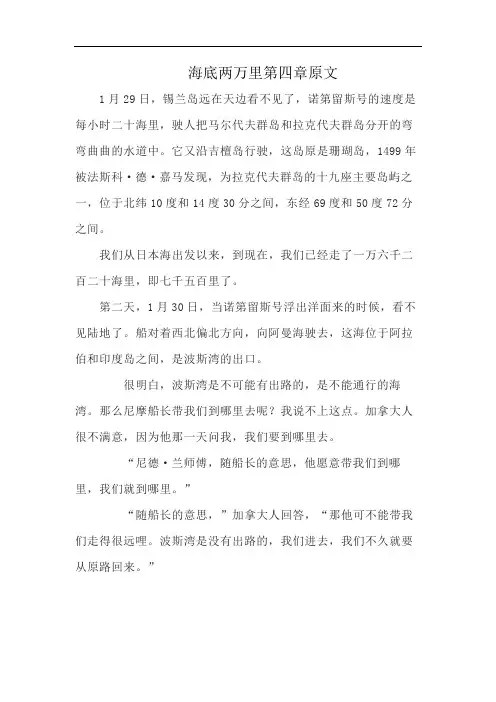 海底两万里第四章原文