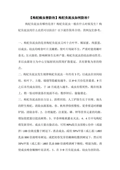 【枸杞病虫害防治】枸杞负泥虫如何防治？