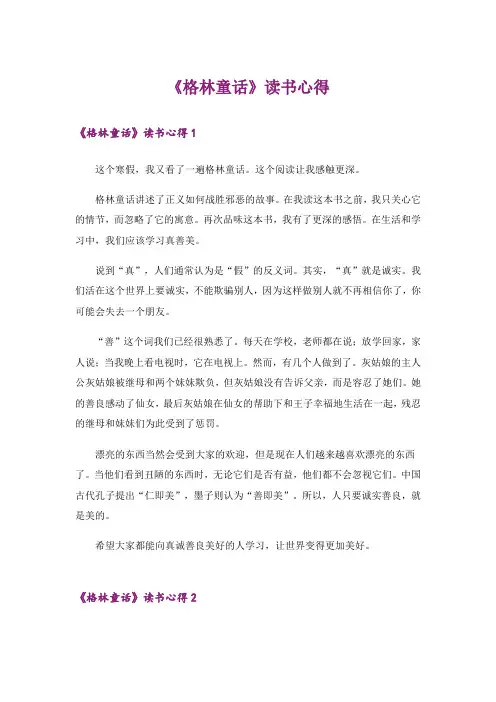 《格林童话》读书心得