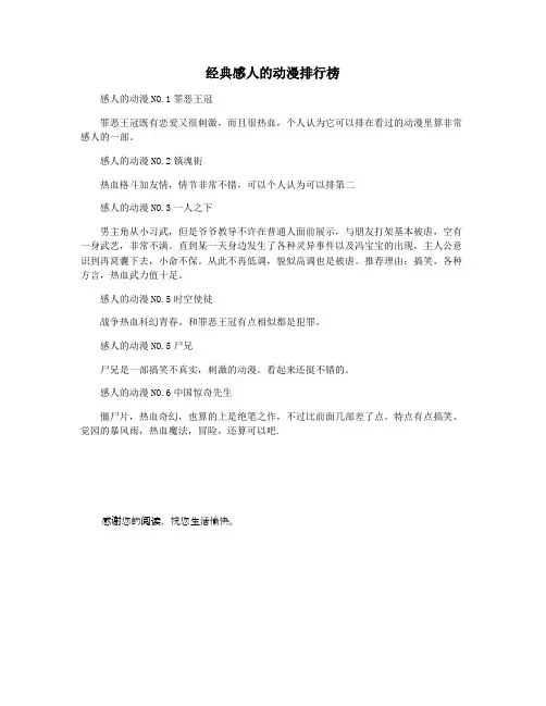经典感人的动漫排行榜
