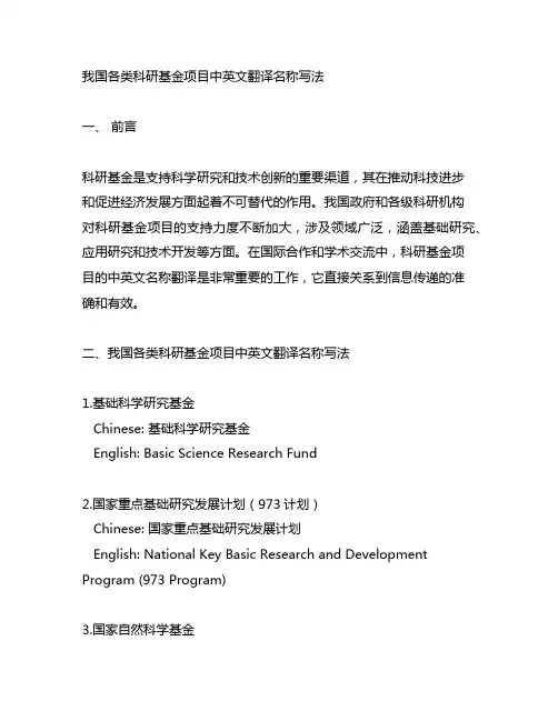 中国各类科研基金项目中英文翻译名称写法