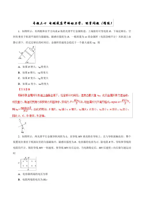 专题30+电磁感应中的动力学问题(精练)-高考物理双基突破(二)+Word版含解析.doc