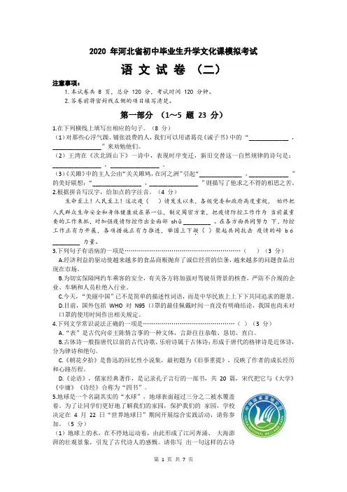 河北省衡水市景县第二中学2020年初中毕业生升学文化课模拟考试语文试卷二(word版  含答案)