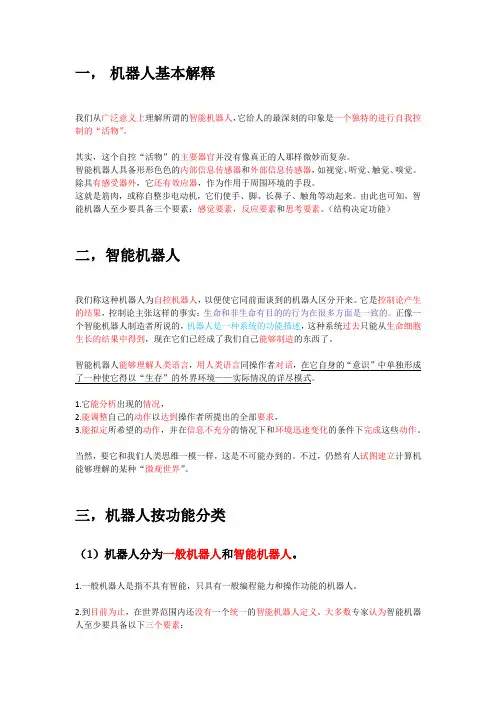 智能机器人