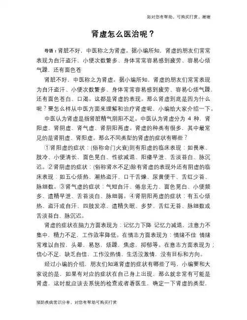 肾虚怎么医治呢？