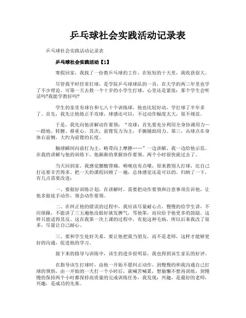乒乓球社会实践活动记录表