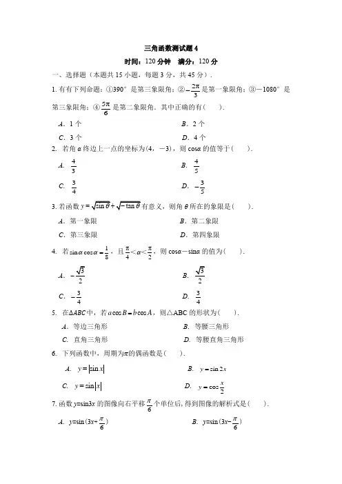 中职数学 三角函数测试题四(含答案)