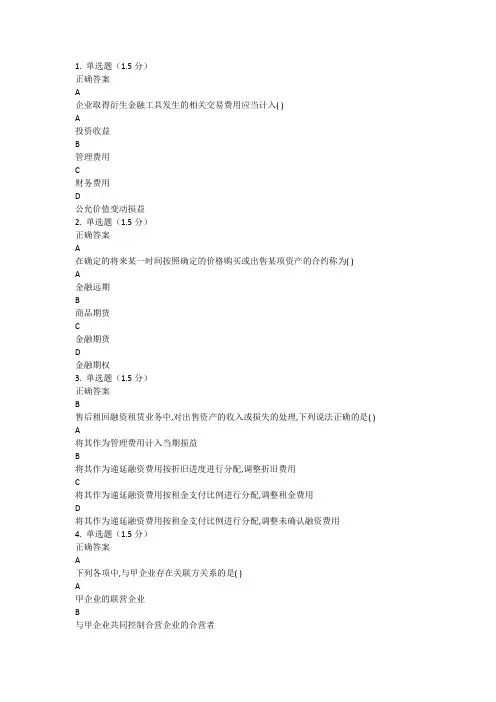 高级财务会计(高起专)