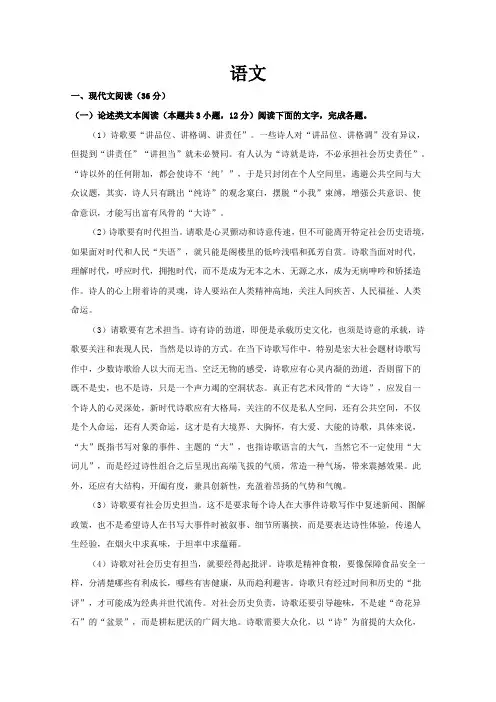吉林省长春市第二十九中学2019-2020学年高一下学期期中考试语文试卷 Word版含答案