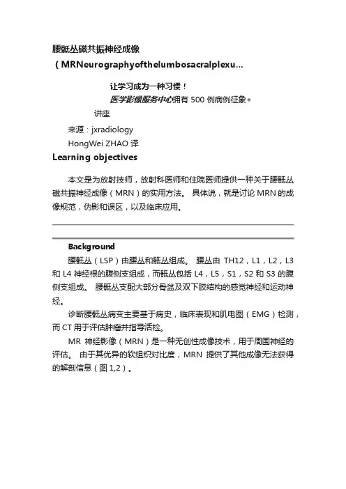腰骶丛磁共振神经成像（MRNeurographyofthelumbosacralplexu...