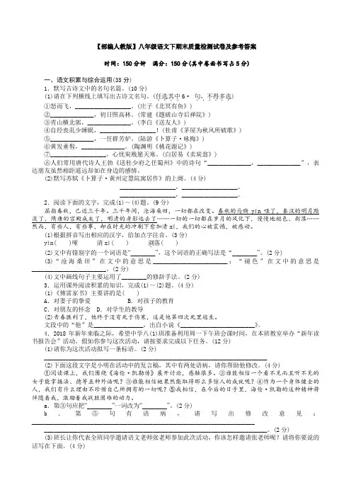 最新【部编人教版】八年级语文下期末质量检测试卷及参考答案