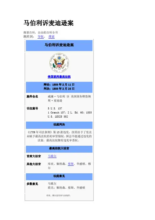 美国违宪审查制度
