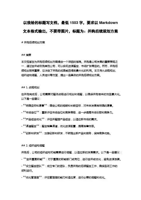 并购后续规划方案