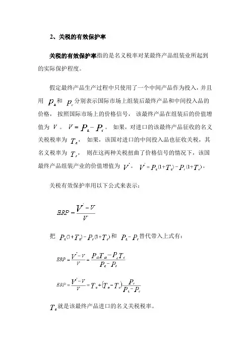 关税的有效保护率