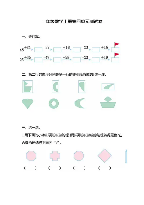 最新配套北师大版二年级数学上册第四单元测试卷含答案