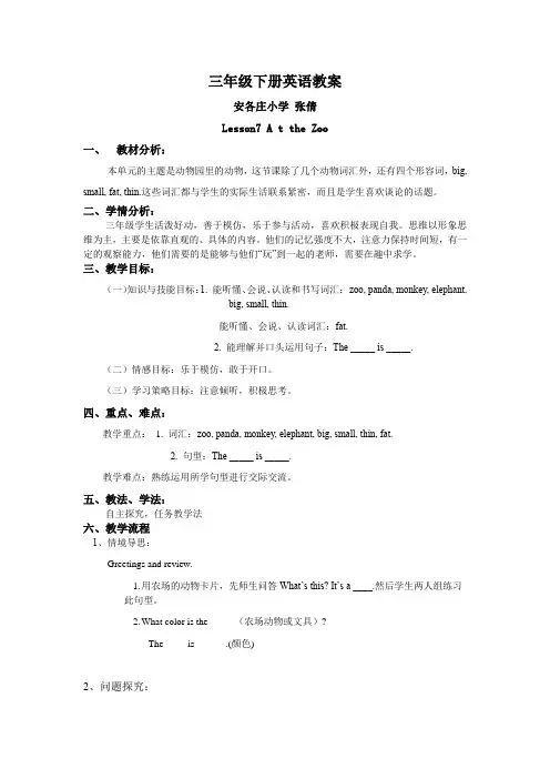 新冀教版三年级下册英语教案lesson7