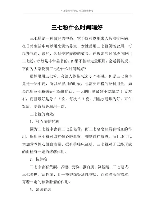 三七粉什么时间喝好