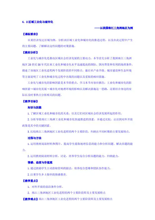 高中地理教案必修三：区域工业化与城市化——以我国珠江三角洲地区为例