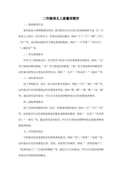 二年级语文上册量词填空