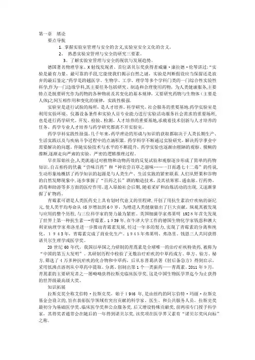 实验室管理与安全--刘友平--绪论