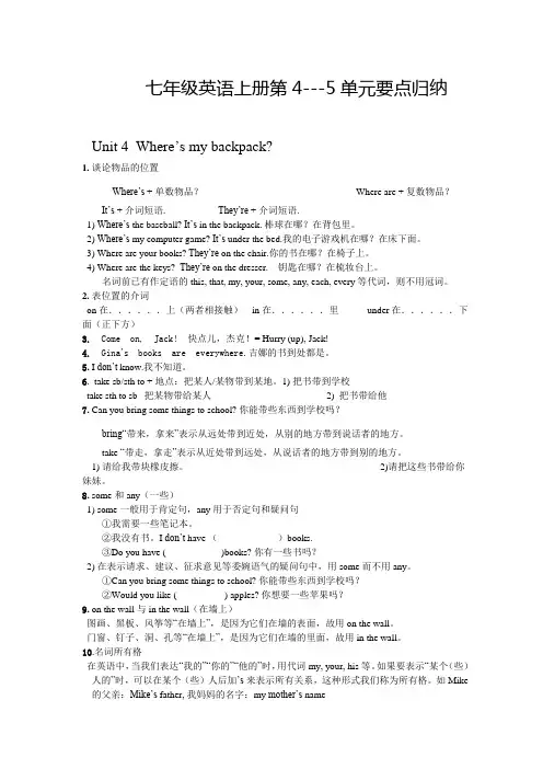 七年级英语上册第4--5单元