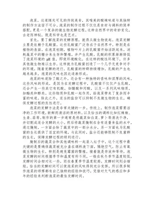 泡菜发酵原理和方法