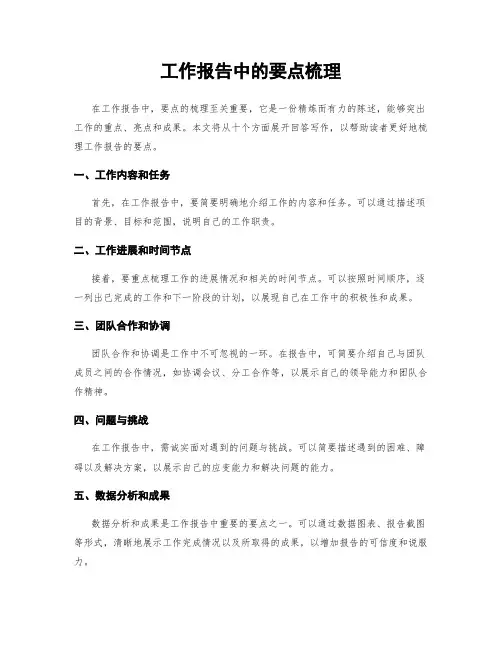 工作报告中的要点梳理