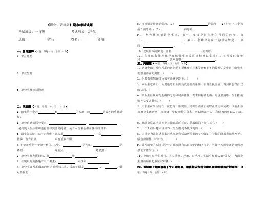 《职业生涯规划》期末考试试题(含答案)