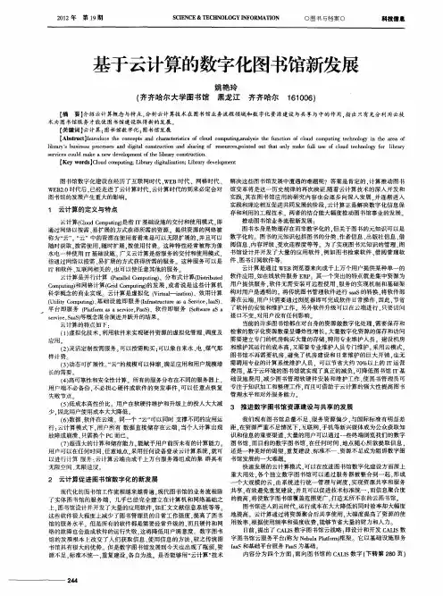 基于云计算的数字化图书馆新发展