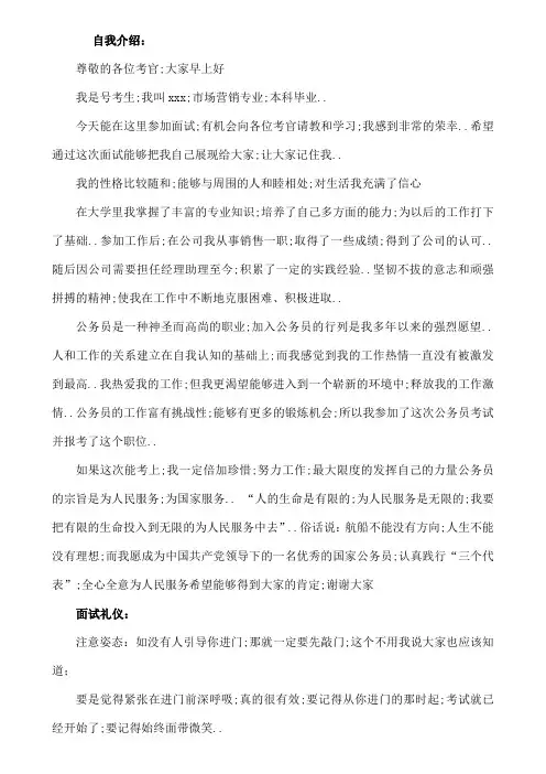 自我认知与岗位匹配